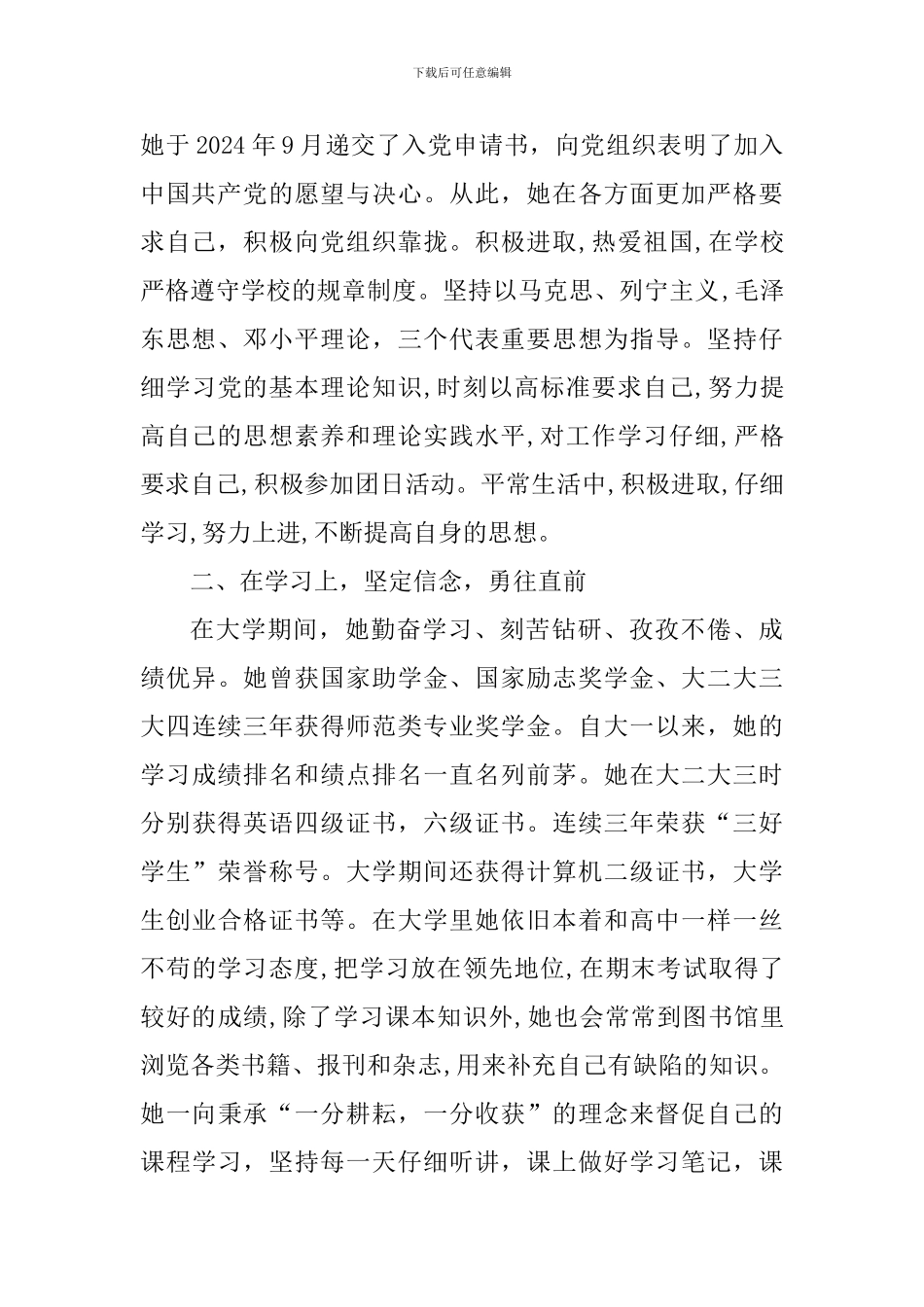 “国家奖学金”获得者个人先进事迹材料(共青团员)_第2页