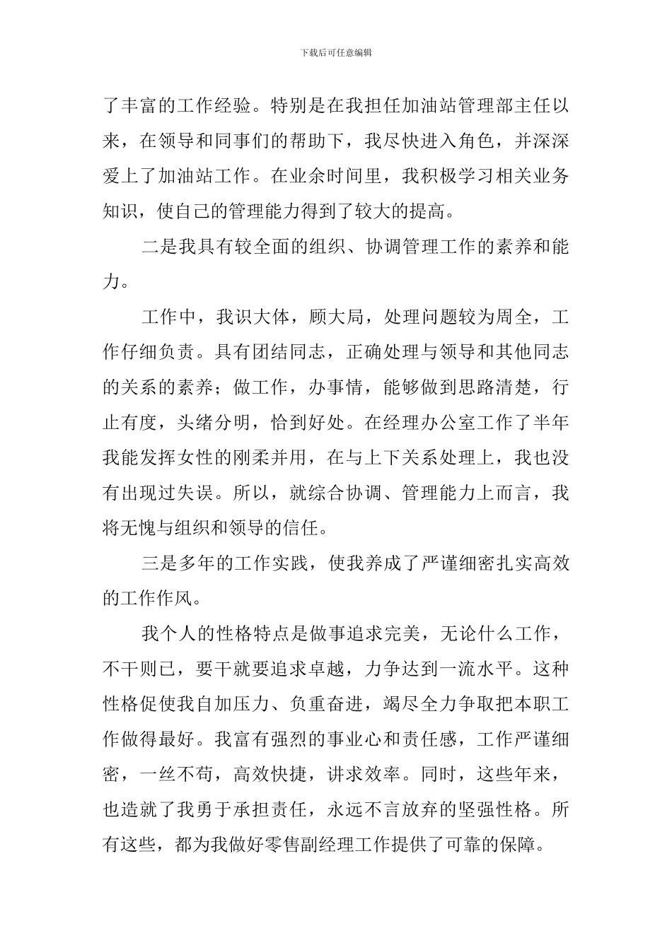 加油站零售副经理竞聘演讲稿_第2页