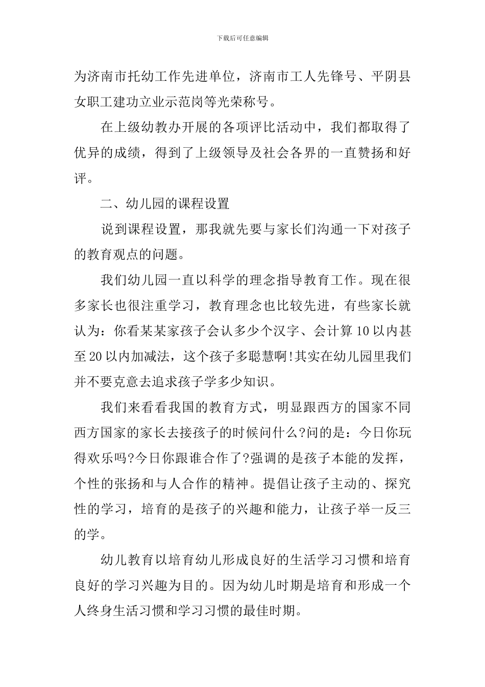 幼儿园开学园长发言稿_第2页