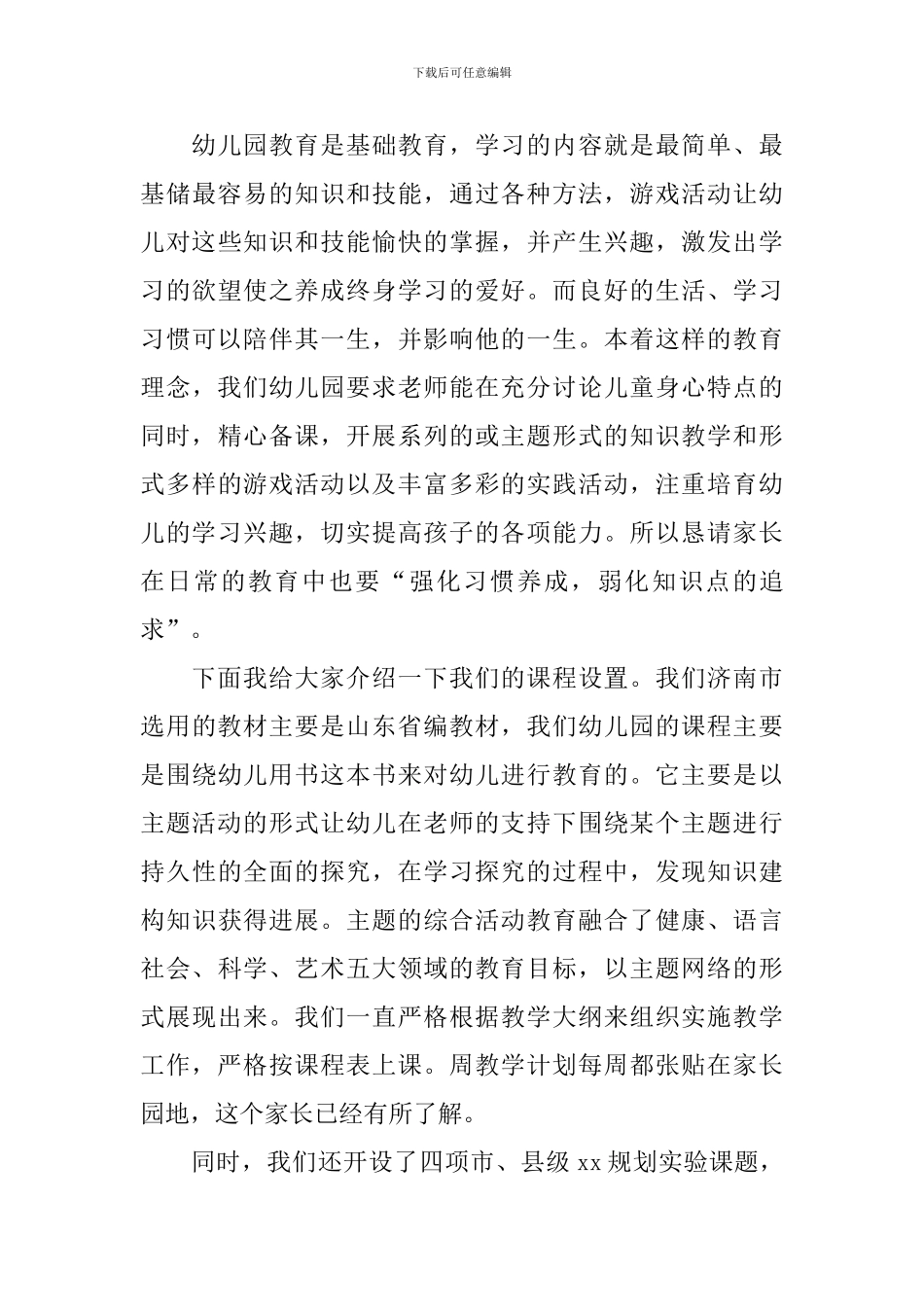 幼儿园开学园长发言稿_第3页