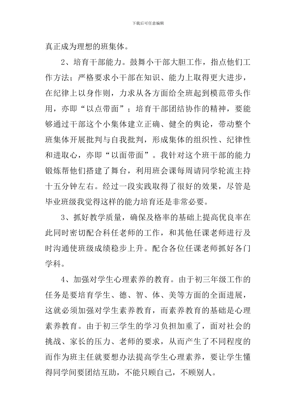 新学期九年级班主任工作计划2024_第2页