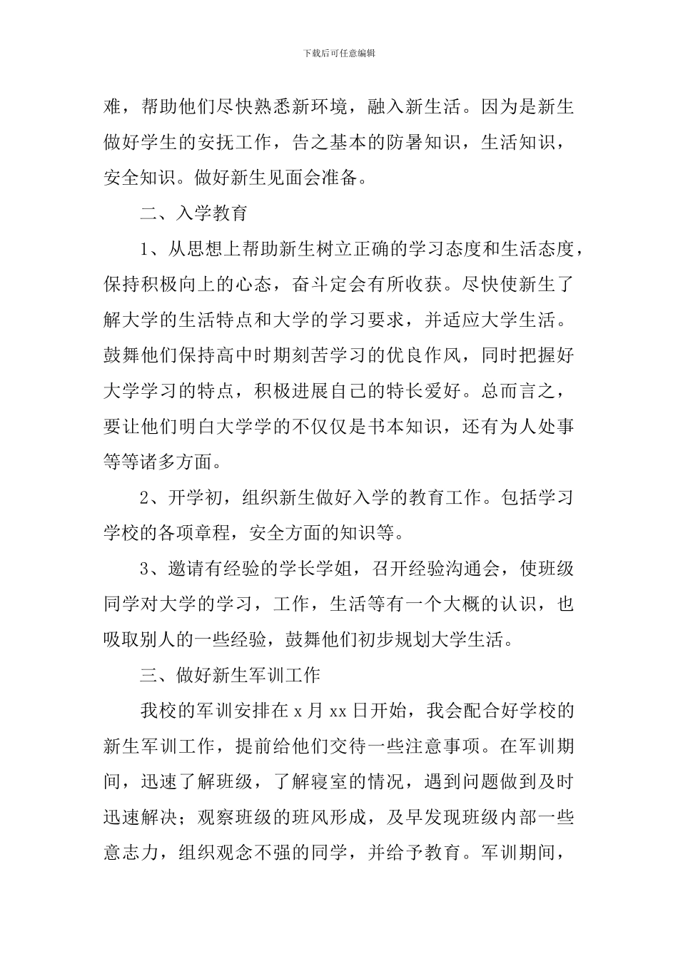 新生辅导员工作计划怎么写_第3页
