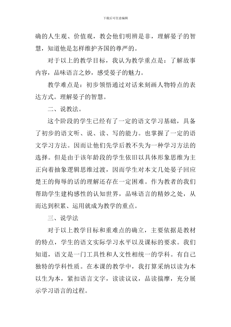 人教版五年级下册《晏子使楚》第一课时说课稿_第2页