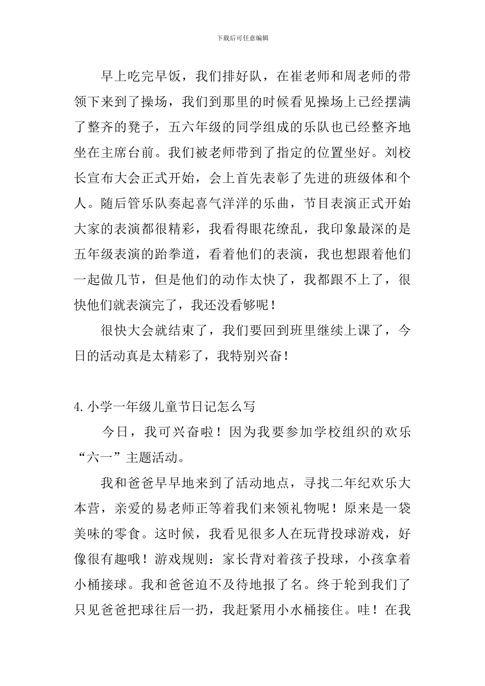 小学一年级儿童节日记怎么写_第3页