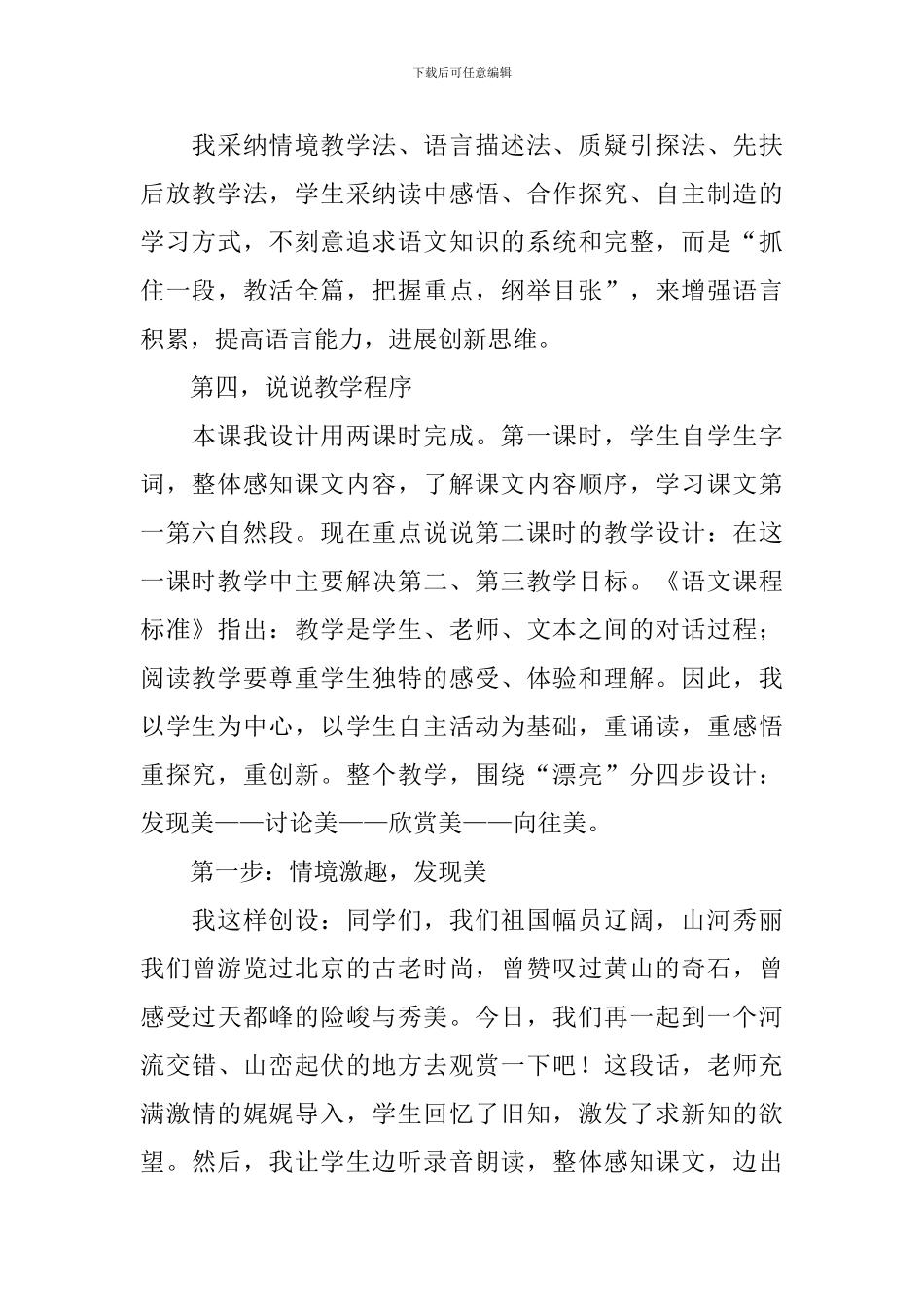 《美丽的小兴安岭》说课稿_第2页