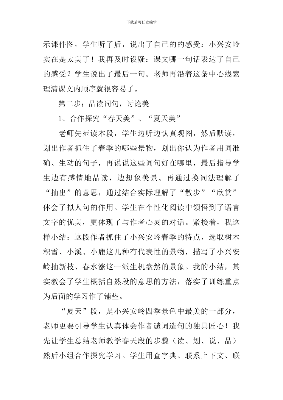 《美丽的小兴安岭》说课稿_第3页