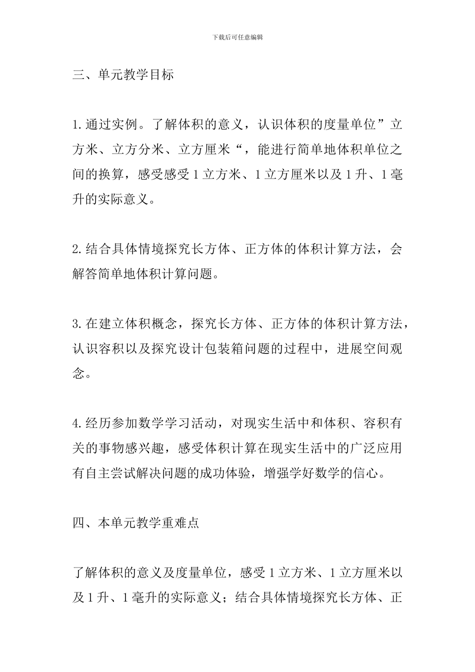 《容积和容积的计算》教学设计_第2页