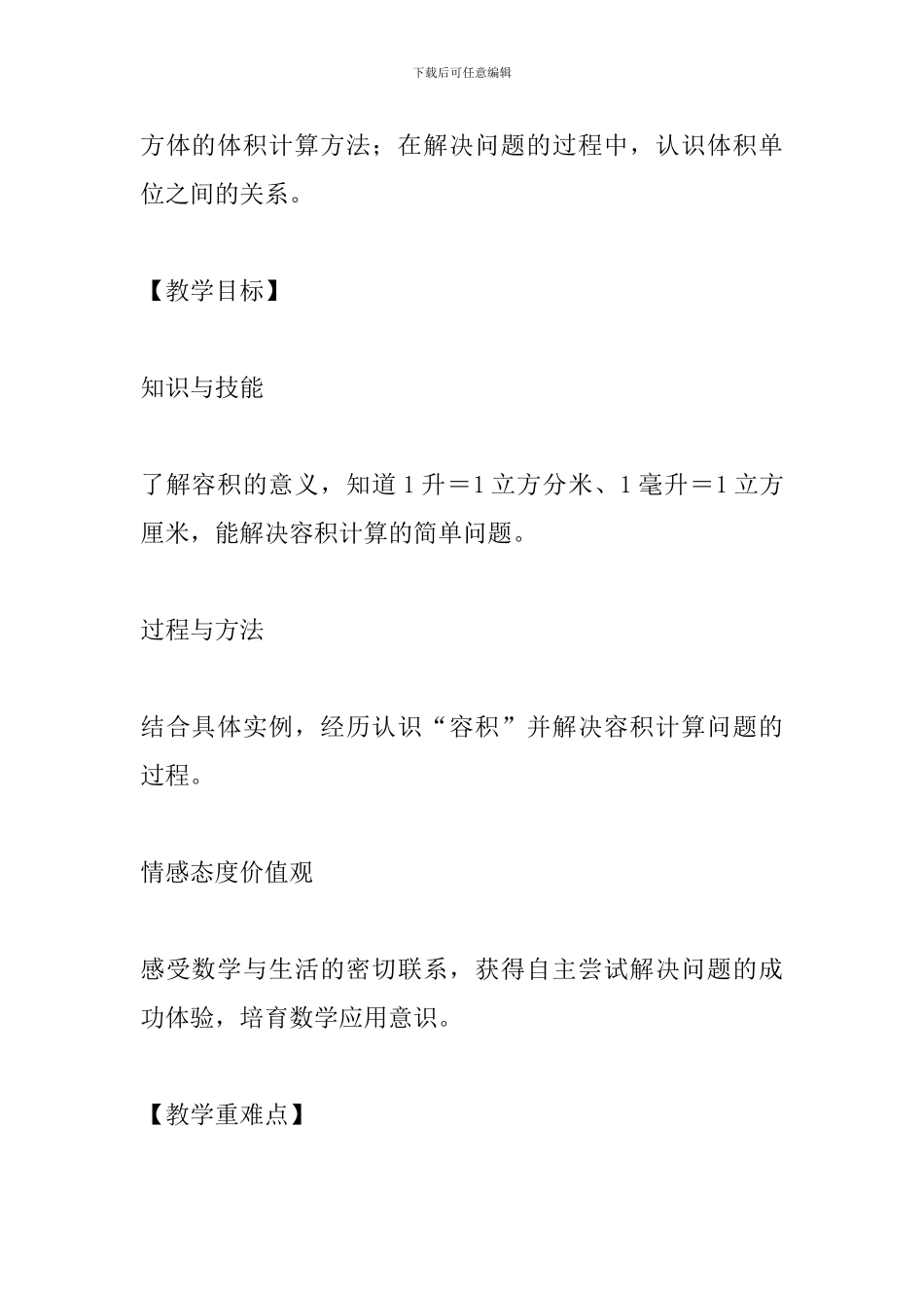 《容积和容积的计算》教学设计_第3页