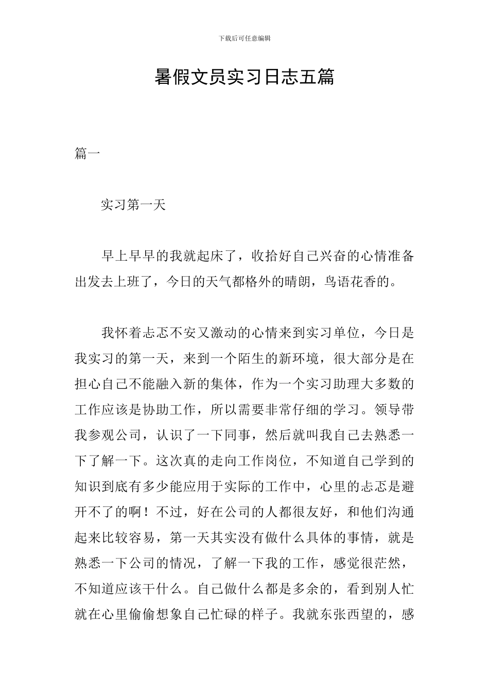 暑假文员实习日志五篇_第1页