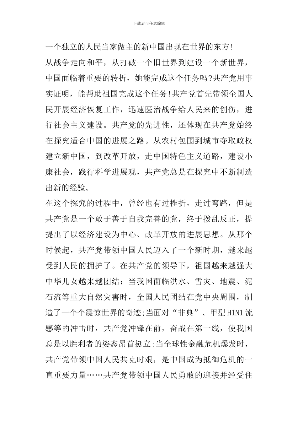 《历史伟业启新程》央视特别节目观后感_第2页