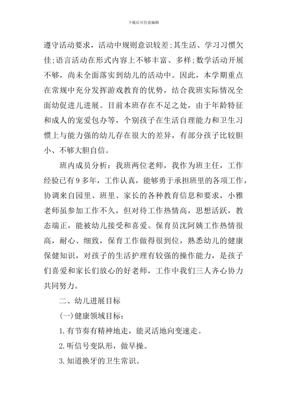 大班幼儿园的班级班务计划精选_第2页