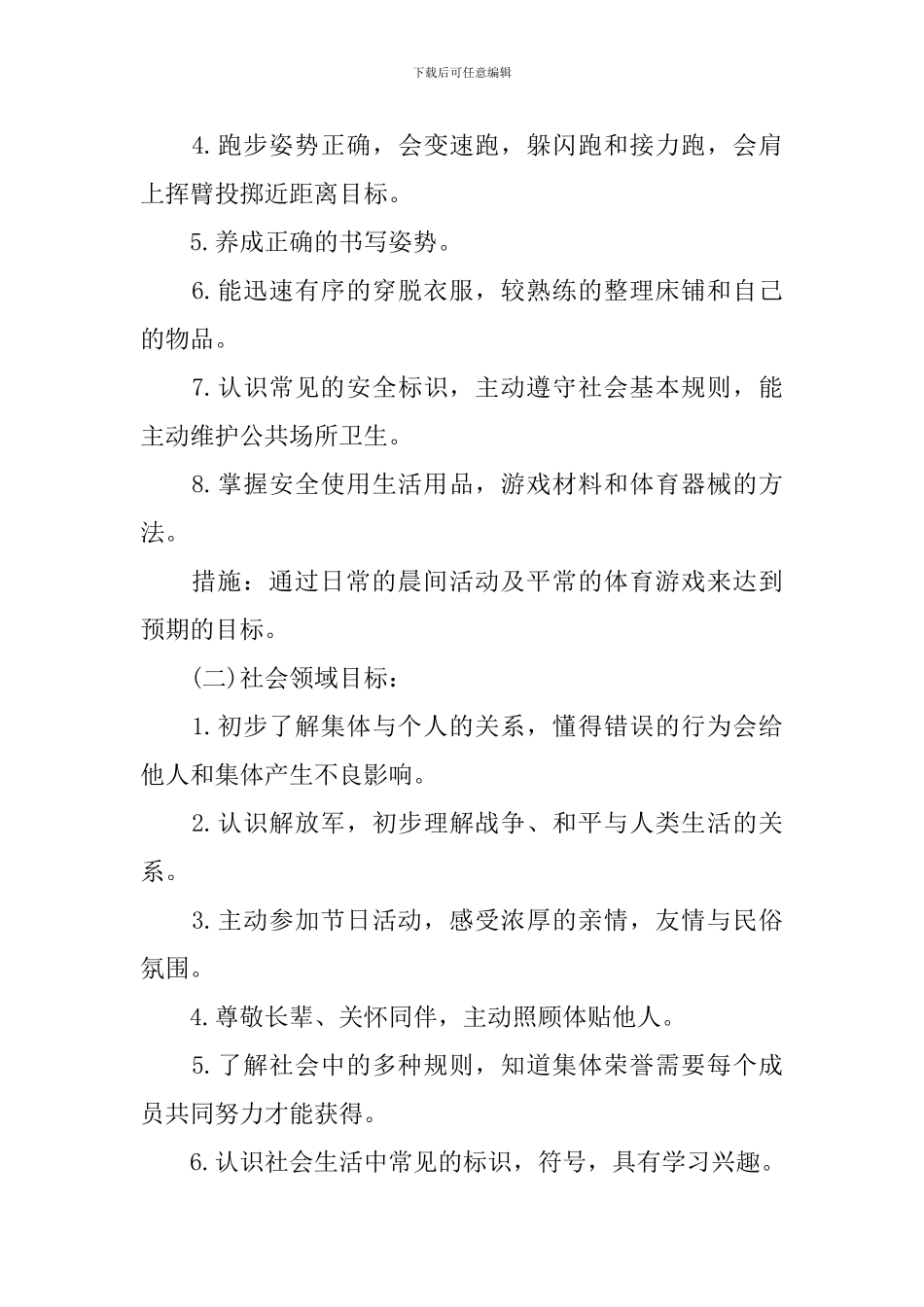 大班幼儿园的班级班务计划精选_第3页