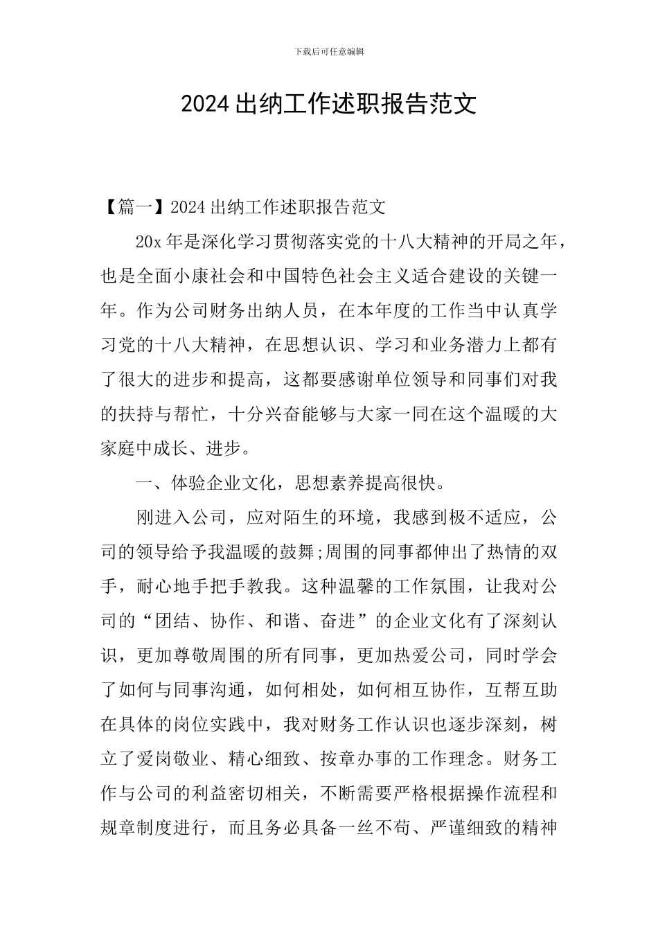 2024出纳工作述职报告范文_第1页