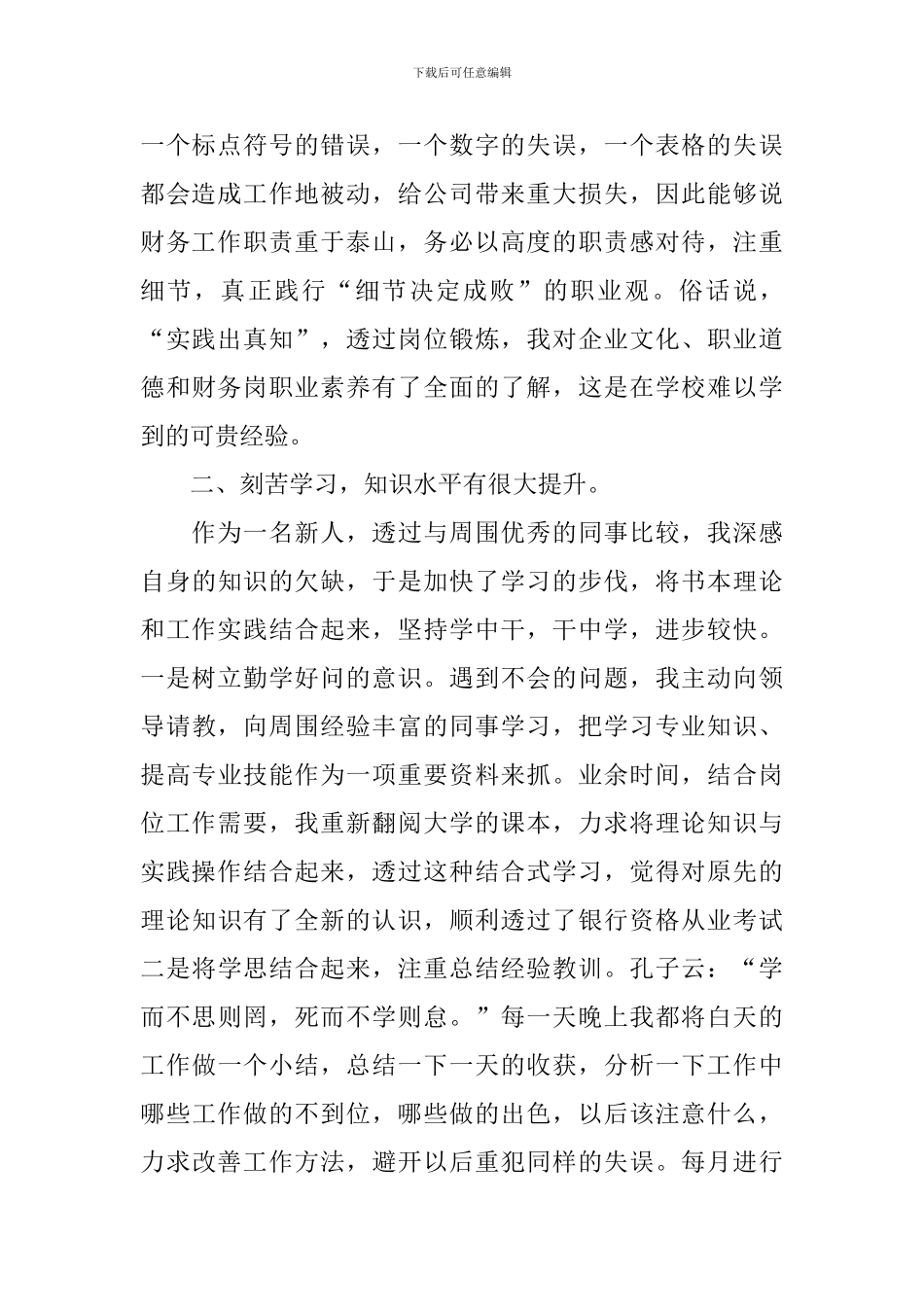 2024出纳工作述职报告范文_第2页
