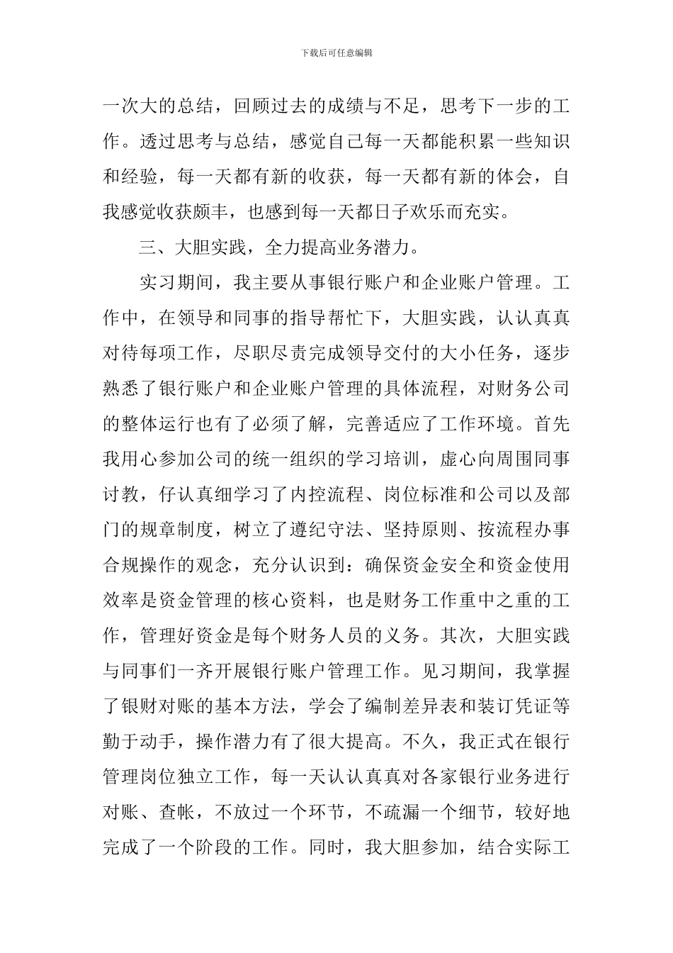 2024出纳工作述职报告范文_第3页