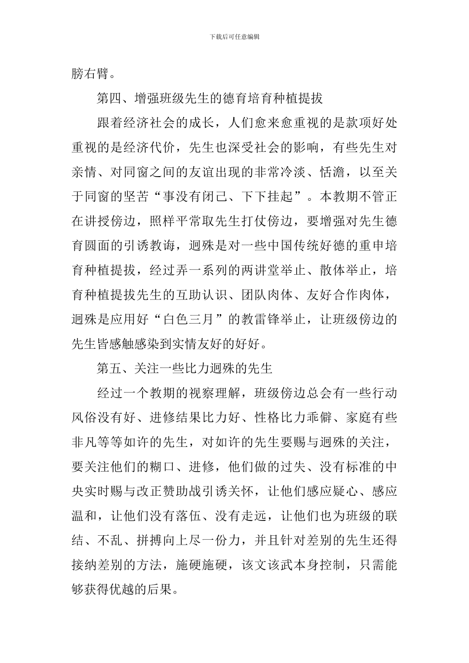 2024中职班主任个人工作计划_第2页