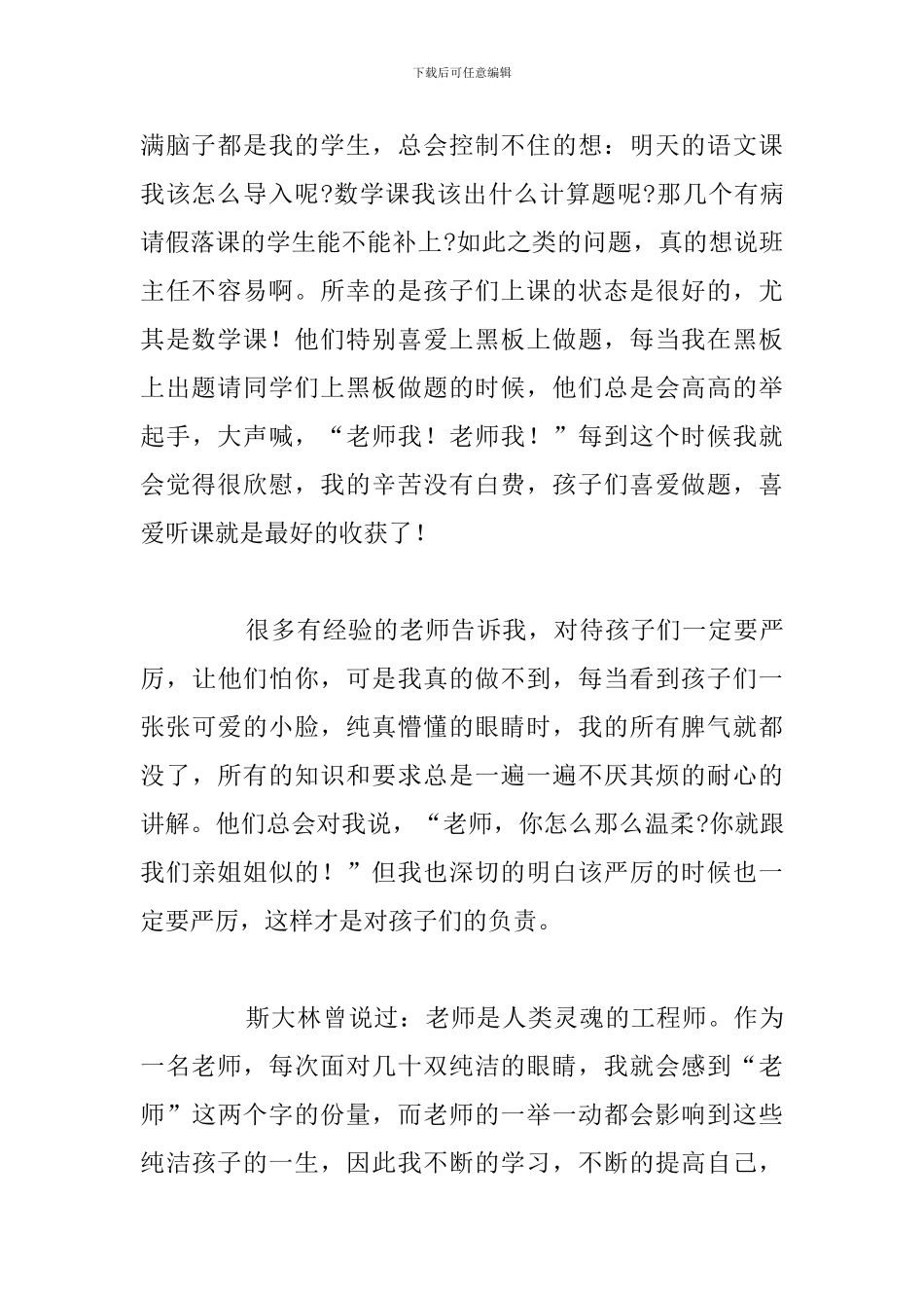 精编特岗教师转正个人工作总结合集_第2页