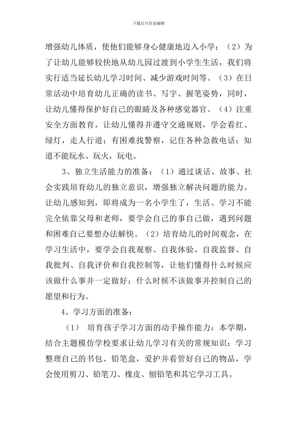 大班下学期幼儿教育工作计划范文_第2页