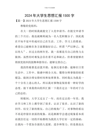 2020年大学生思想汇报1500字
