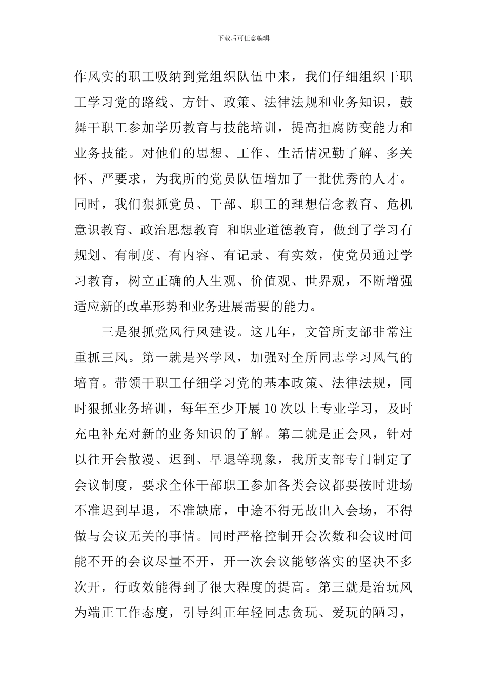 文管个人先进事迹_第2页