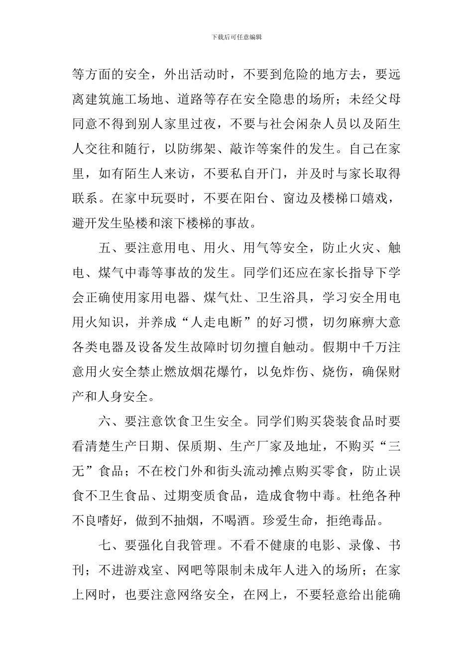 暑期安全教育家长会发言稿_第3页