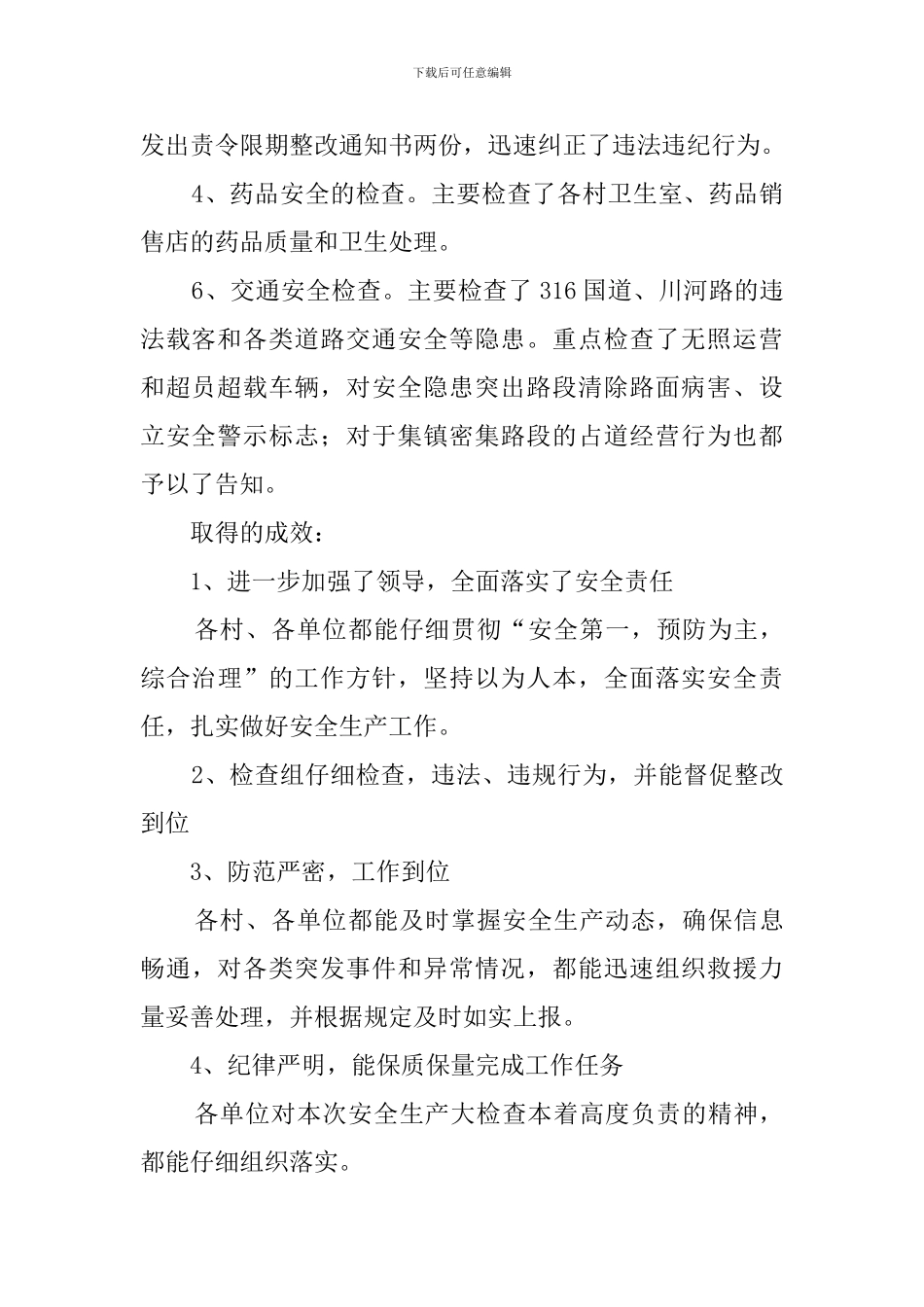 节后安全生产大检查工作的总结_第2页
