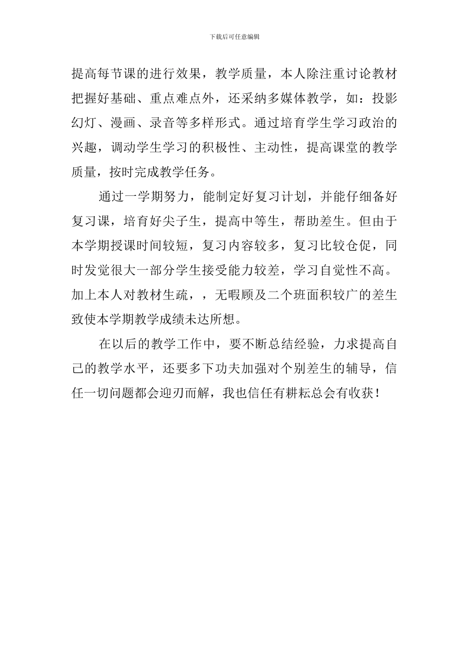 中学九年级政治科工作总结_第2页