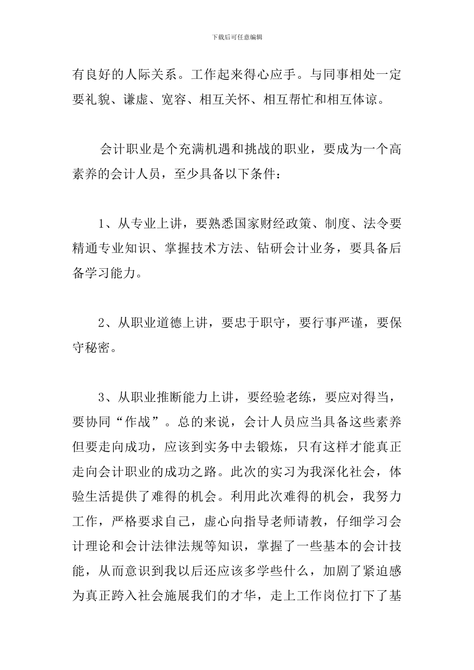 出纳顶岗实习心得体会汇集_第2页