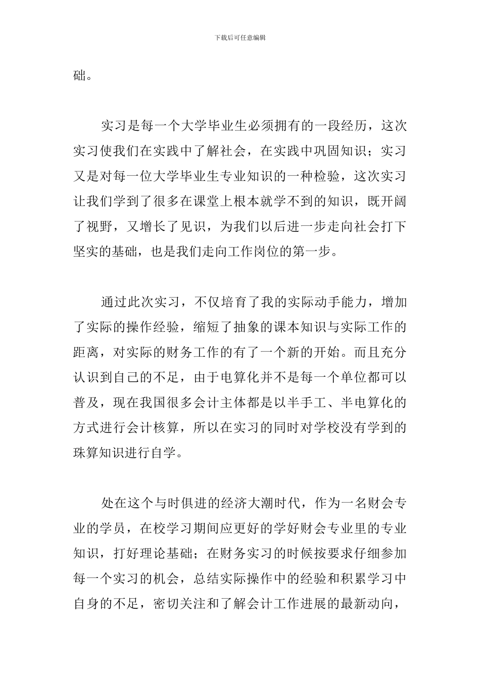 出纳顶岗实习心得体会汇集_第3页