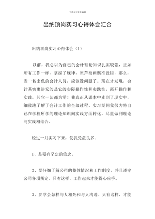 出纳顶岗实习心得体会汇集