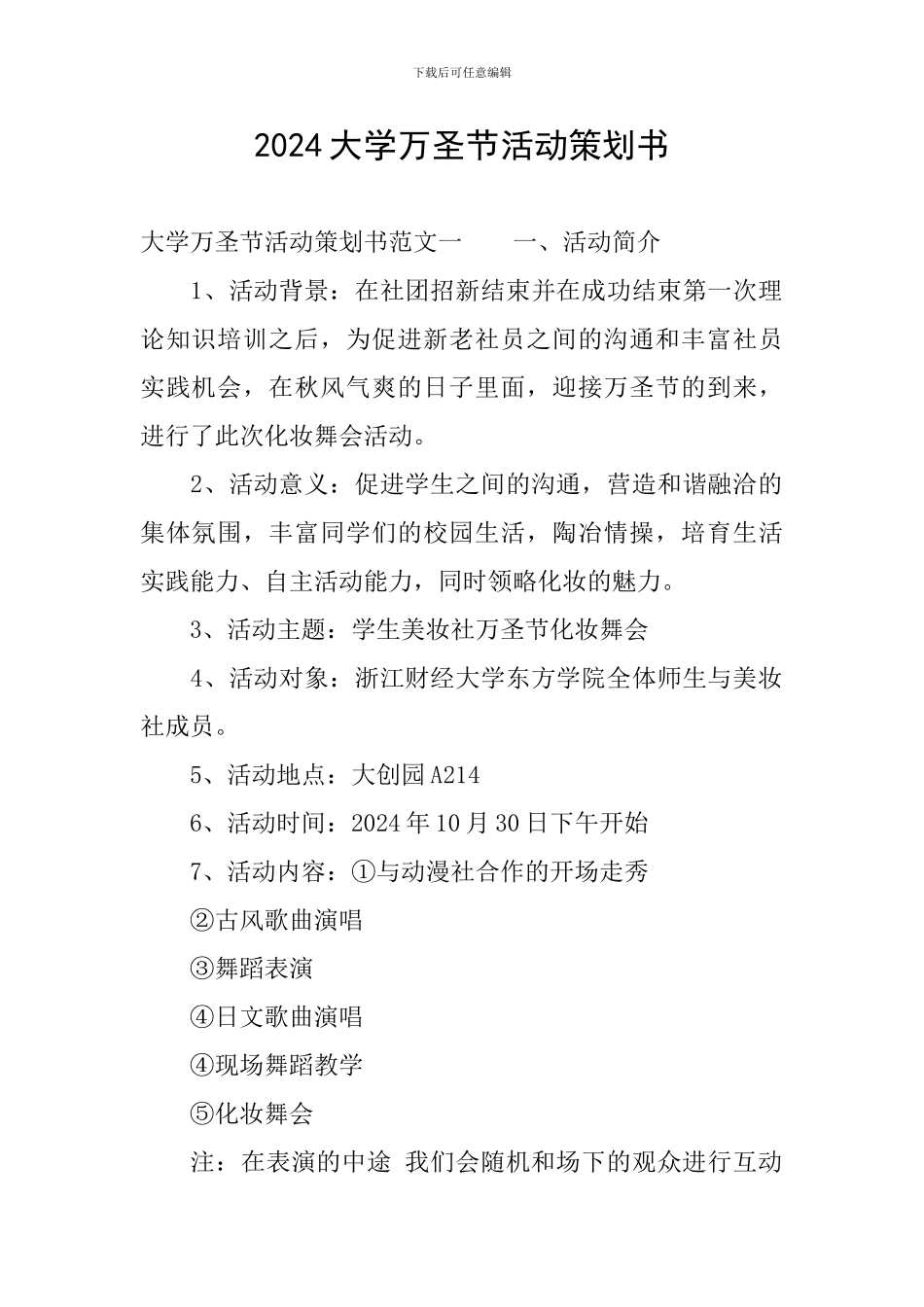 2024大学万圣节活动策划书_第1页