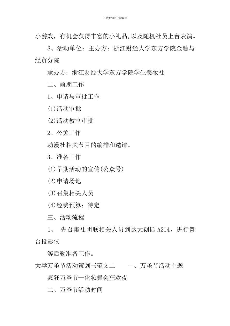 2024大学万圣节活动策划书_第2页