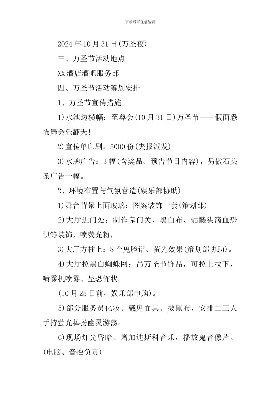 2024大学万圣节活动策划书_第3页