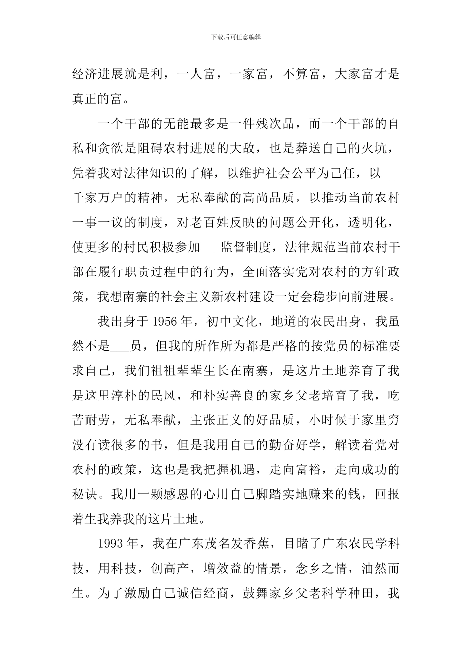 关于竞选村长的演讲稿怎么写_第2页