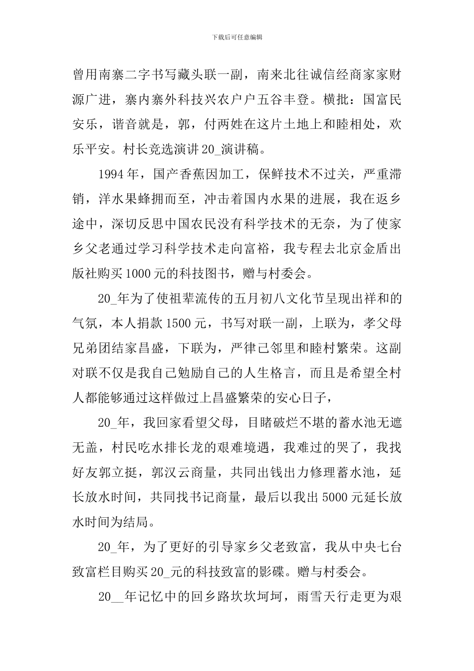 关于竞选村长的演讲稿怎么写_第3页