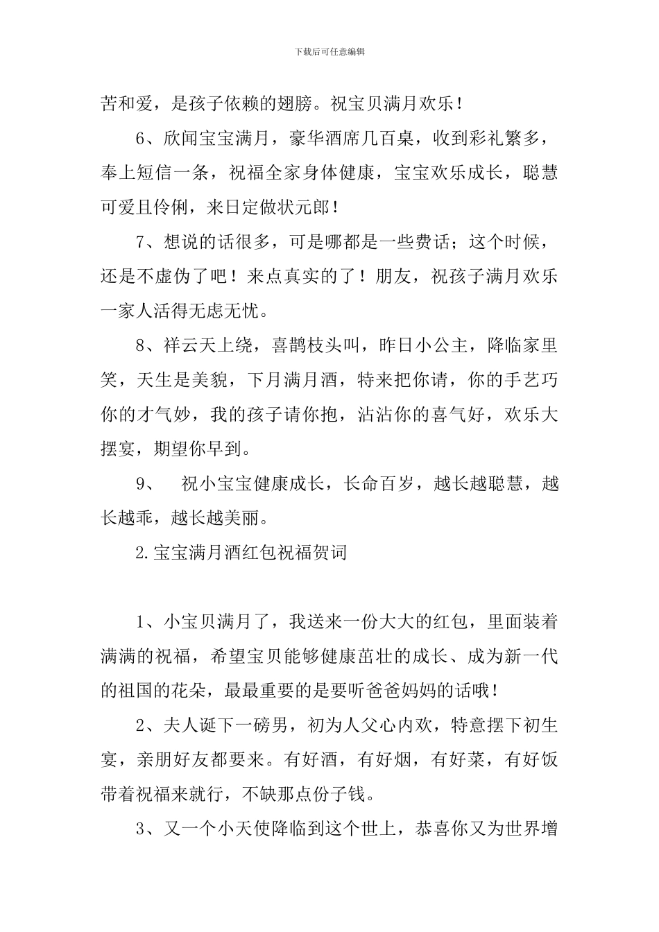 宝宝满月酒红包祝福贺词_第2页