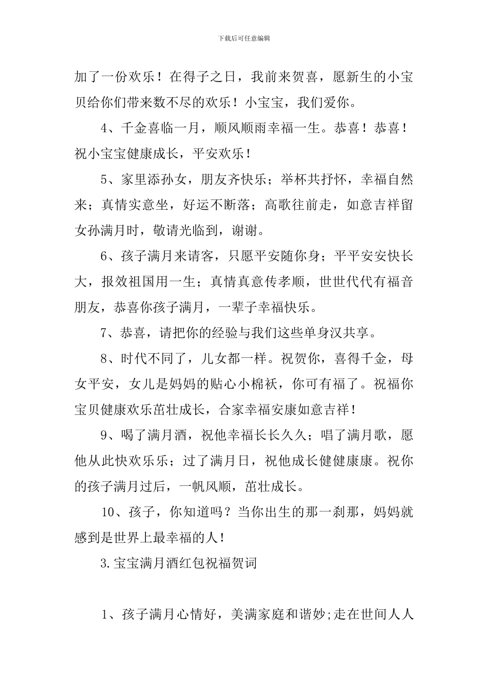 宝宝满月酒红包祝福贺词_第3页