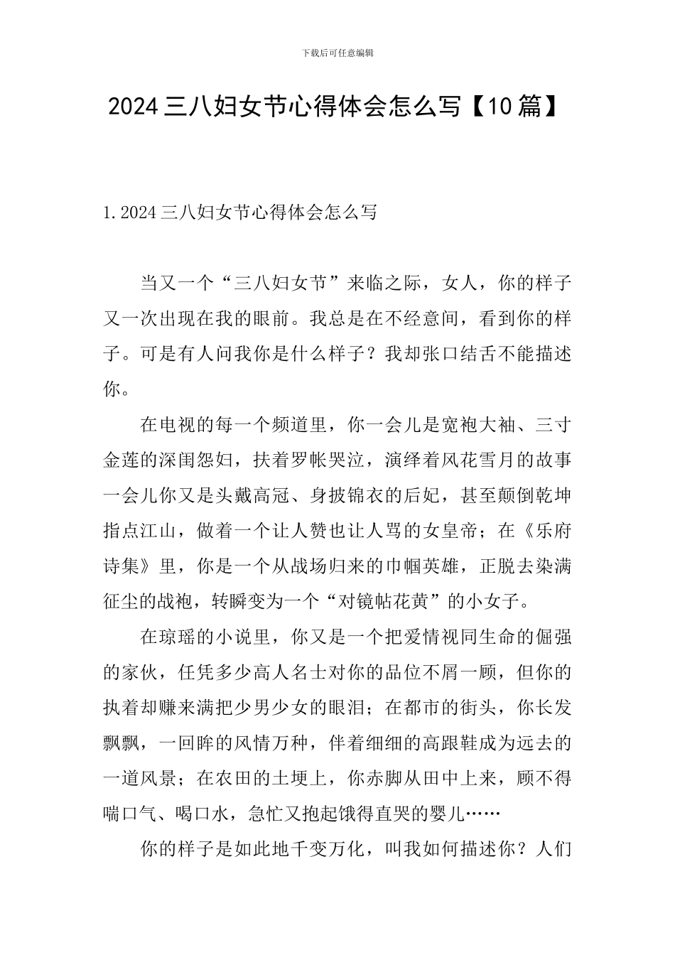 2024三八妇女节心得体会怎么写_第1页
