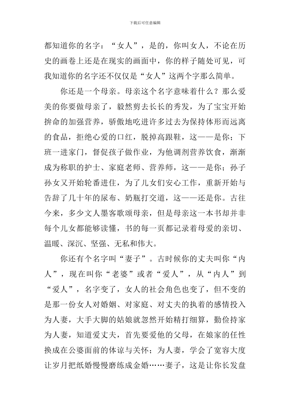 2024三八妇女节心得体会怎么写_第2页