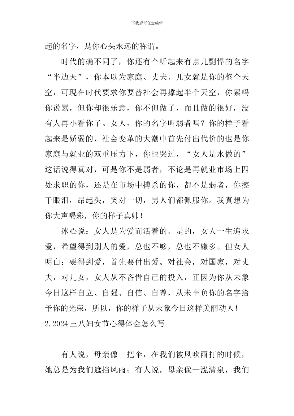 2024三八妇女节心得体会怎么写_第3页