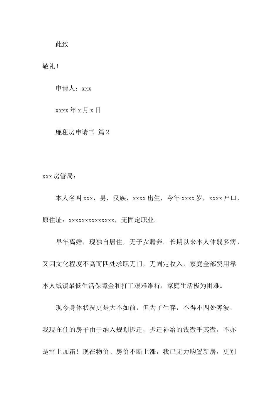 廉租房申请书模板5篇_第2页