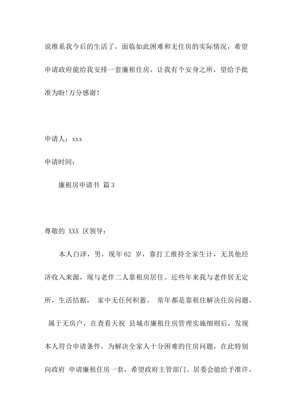 廉租房申请书模板5篇_第3页