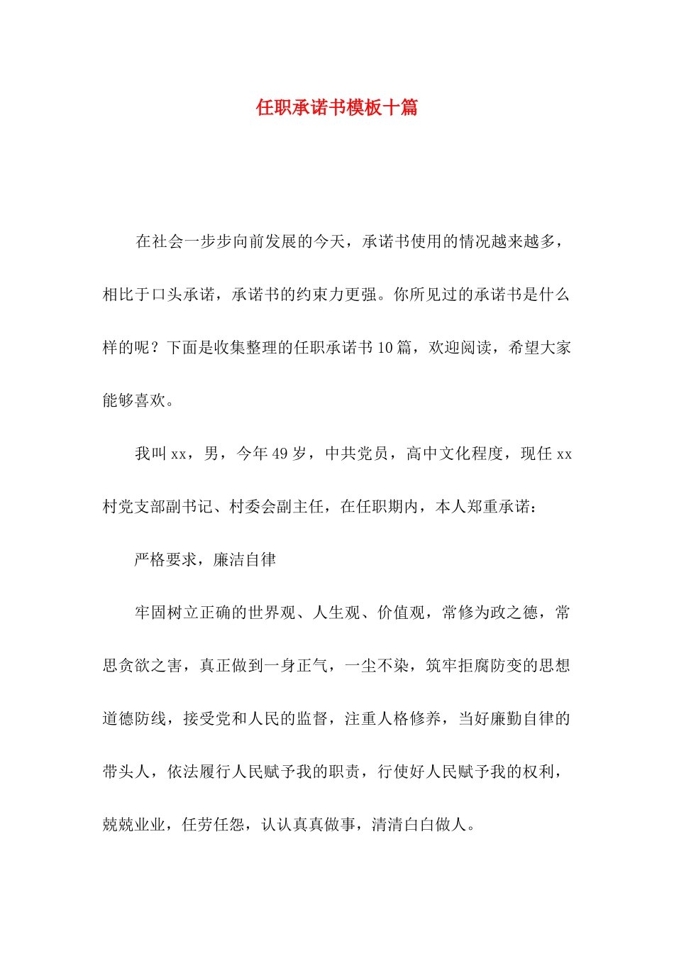 任职承诺书模板十篇_第1页