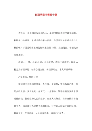 任职承诺书模板十篇