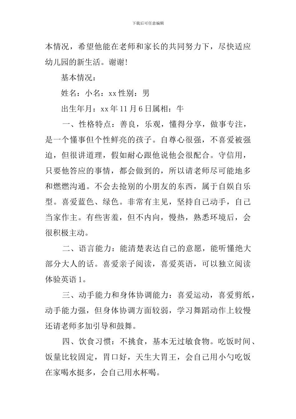 入幼儿园单位介绍信三篇范文_第3页