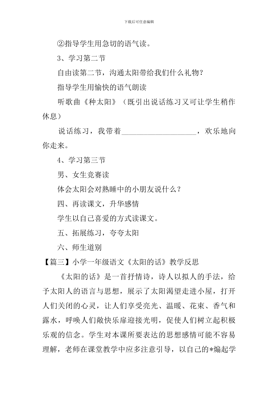小学一年级语文《太阳的话》原文、教案及教学反思_第3页