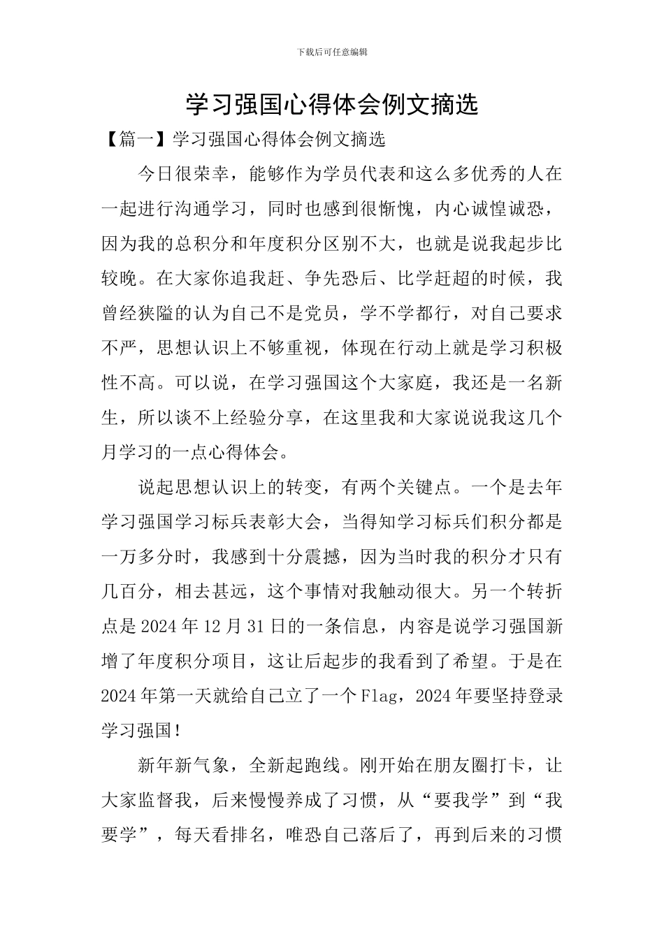 学习强国心得体会例文摘选_第1页