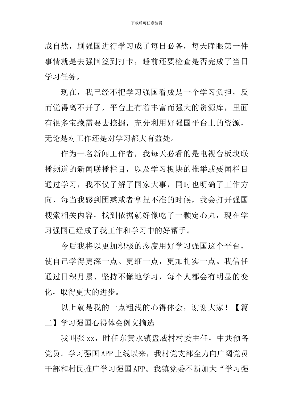 学习强国心得体会例文摘选_第2页