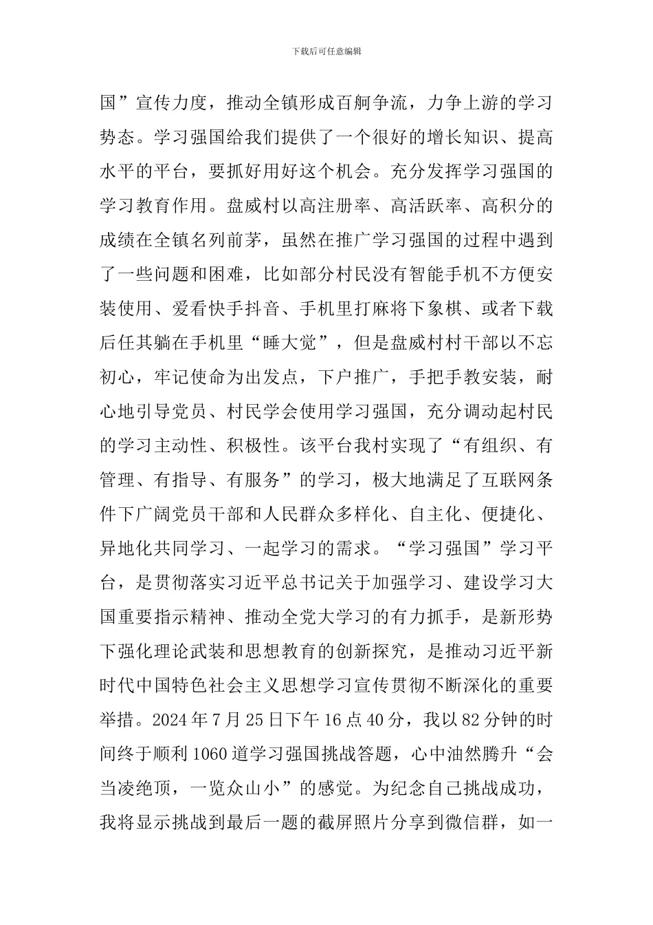 学习强国心得体会例文摘选_第3页