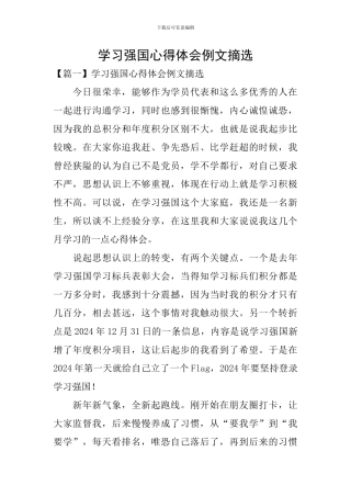 学习强国心得体会例文摘选